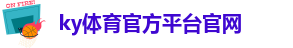 ky体育官方